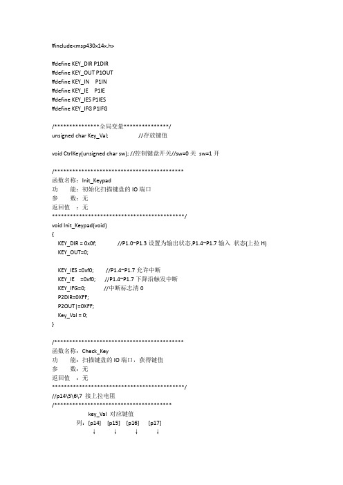 msp430程序hs0038红外