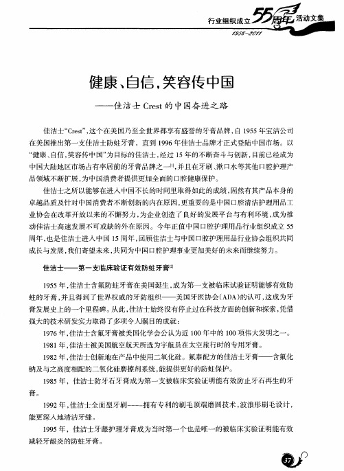 健康、自信。笑容传中国——佳洁士Crest的中国奋进之路