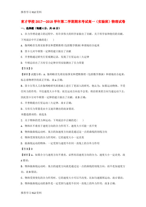 推荐学习K12安徽省滁州市定远县育才学校2017-2018学年高一物理下学期期末考试试题(实验班,含