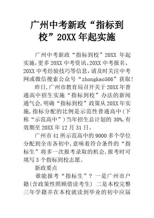 广州中考新政“指标到校”20XX年起实施