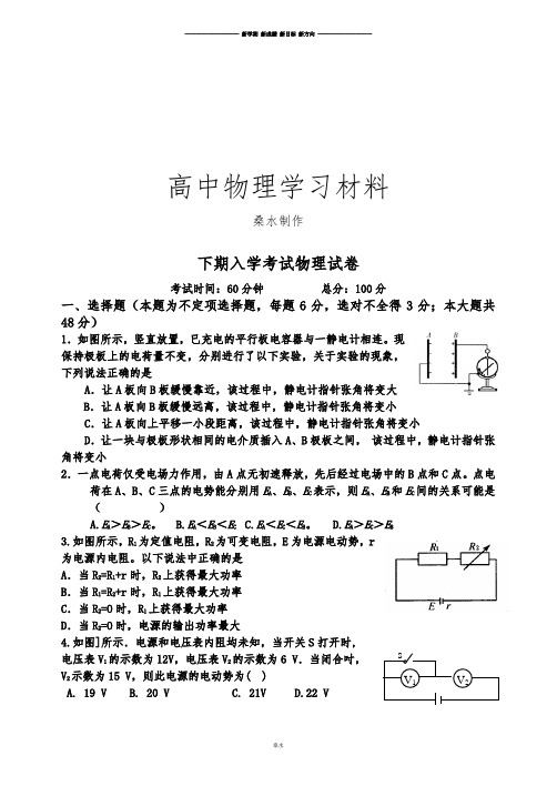 教科版高中物理必修二下期入学考试物理试卷.doc