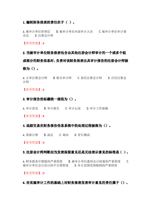 奥鹏6月-9月东财《审计学概论》单元作业三_10.doc