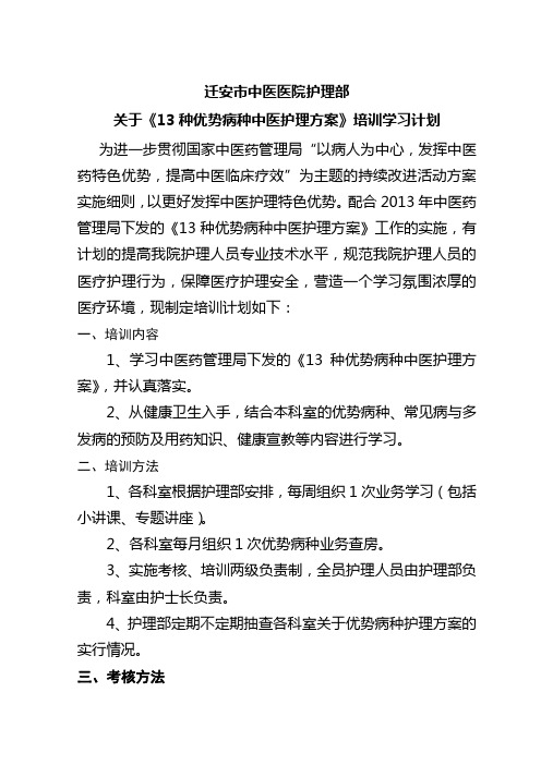 2013年优势病种培训学习计划