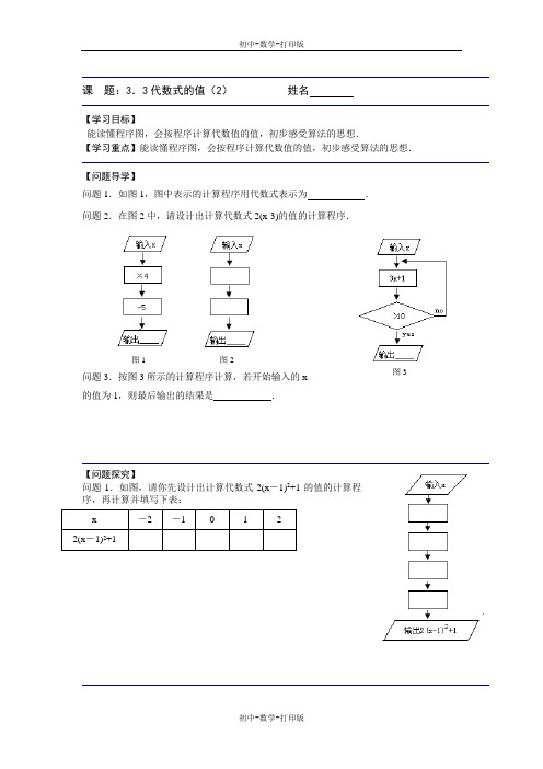 苏科版-数学-七年级上册-数学七年级上苏科版课  题：3.3代数式的值(2) 导学案