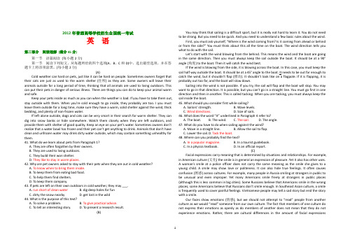 2012年全国高考英语试题及答案