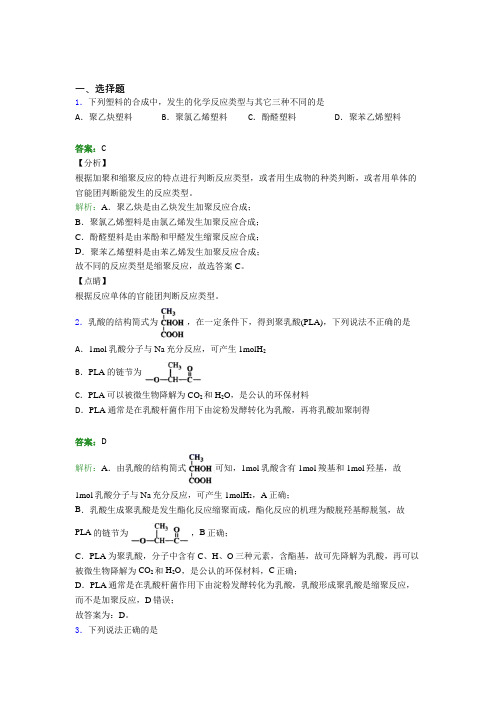 人教版初中高中化学选修三第五章《合成高分子》知识点总结(含答案解析)(1)