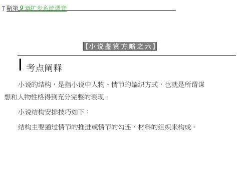 高中语文人教选修《外国小说欣赏》课件：第六单元小说鉴赏方略之六结构