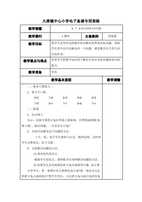 8、7、6加几的图文应用题