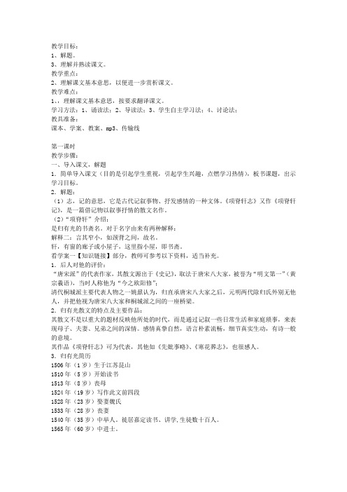 项脊轩志(语文版高一必修)
