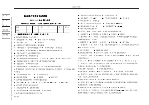 护理的专业毕业考试试卷