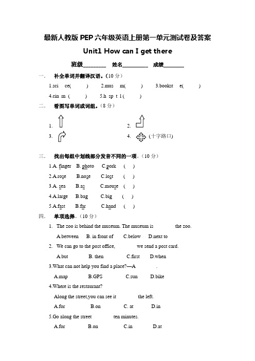 最新人教版PEP六年级英语上册第一单元测试卷及答案