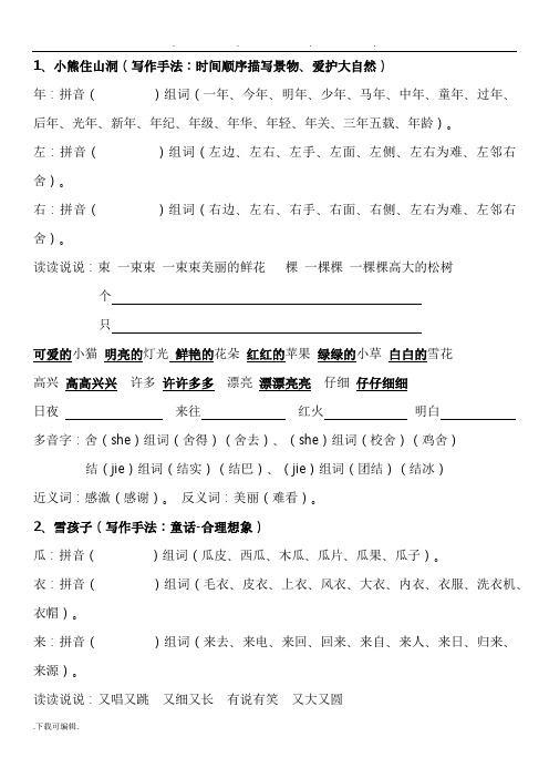 人教版一年级(上册)语文组词、近义词反义词、多音字