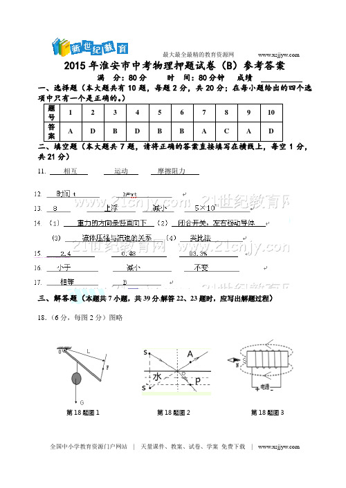 2015淮安市中考物理押题卷(B)-1.doc