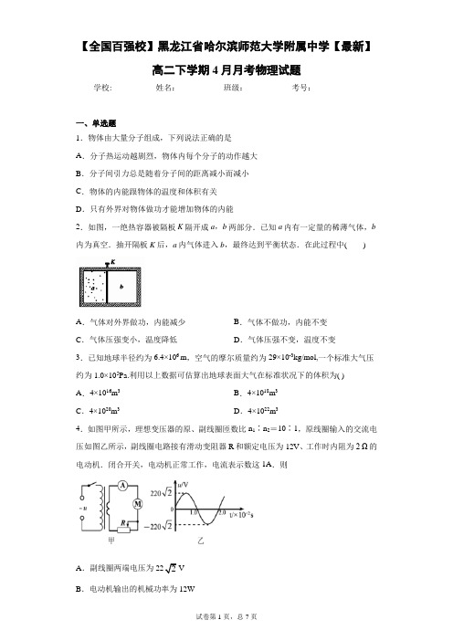 2020-2021学年高二下学期4月月考物理试题含答案解析