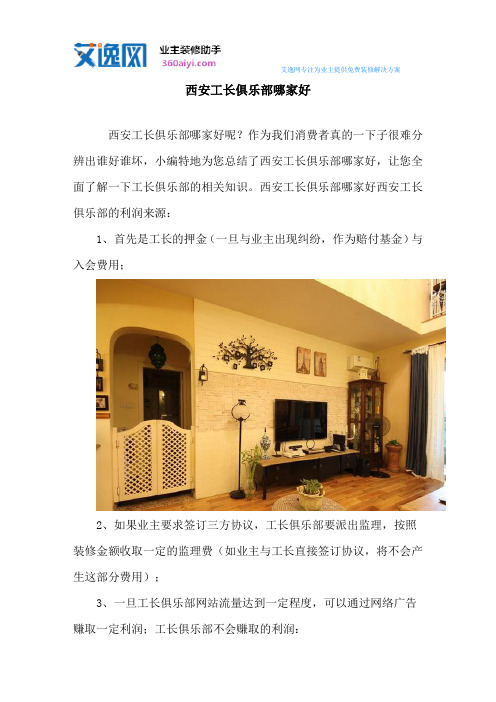 西安工长俱乐部哪家好