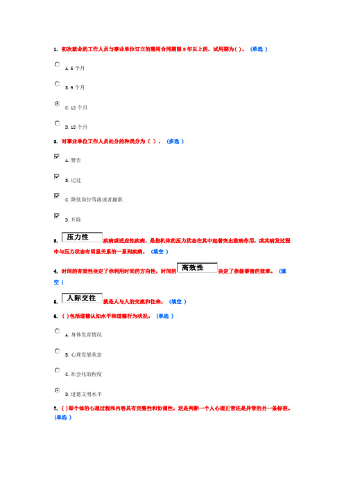 医疗卫生人员心理健康与压力管理3