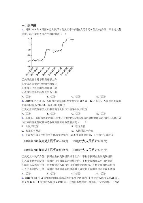 新最新时事政治—外汇的知识点总复习有答案解析