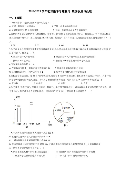 2019年中考数学数据收集与处理专题复习试卷含详解