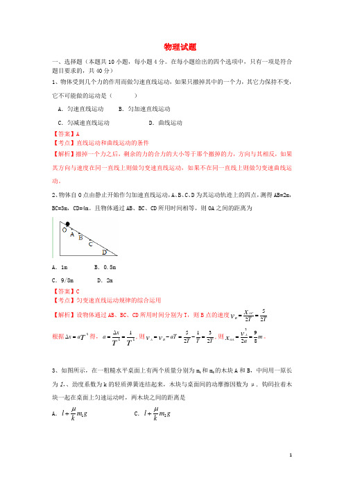 安徽省阜阳一中高三物理第一次月考试题(含解析)新人教版