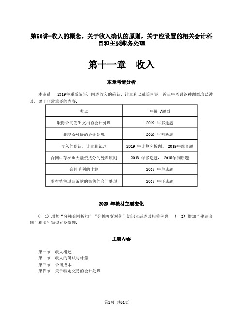 2020中级会计 会计 第十一章  收入