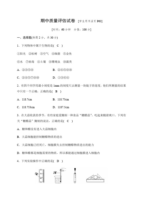 2019秋浙教版科学七年级上册同步测试题：期中质量评估试卷