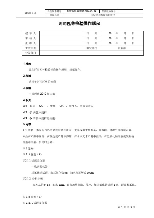 阿司匹林标准操作规程