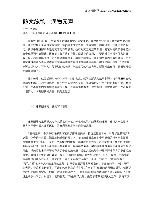 随文练笔 润物无声