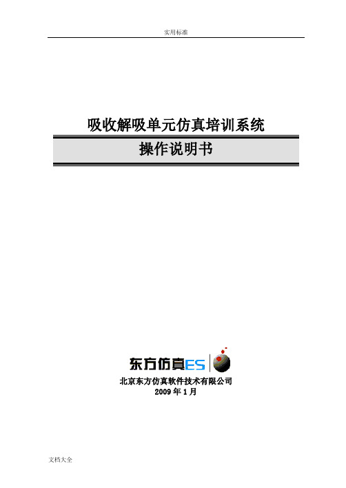 CSTS吸收-解吸实用工艺仿真