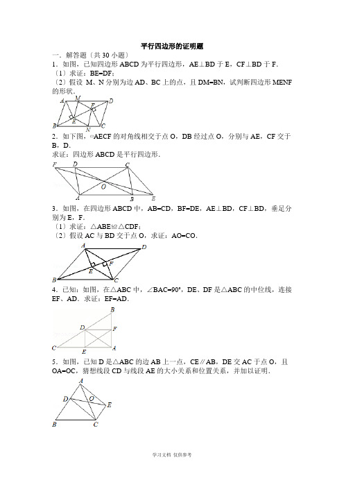 平行四边形的证明题