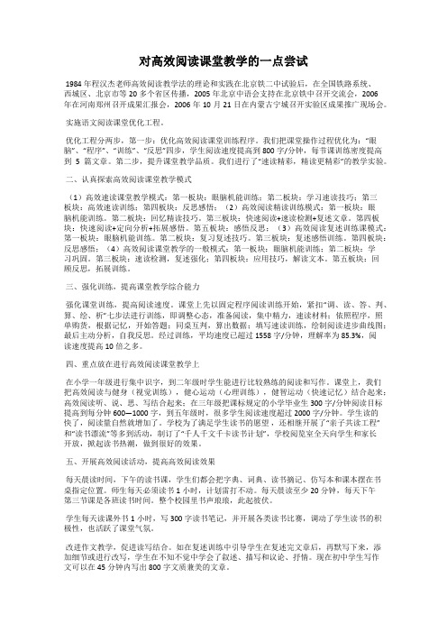 对高效阅读课堂教学的一点尝试