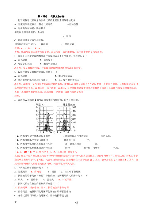 2.2气候多样 季风显著(6)(课时4)每课一练(人教新课标八年级上册)