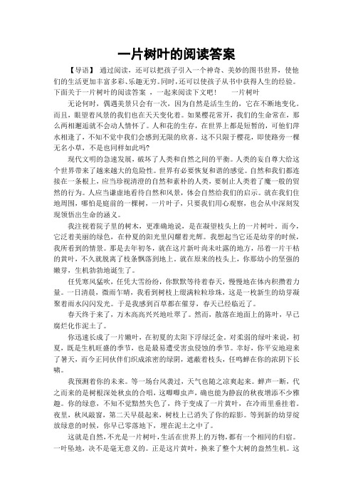 一片树叶的阅读答案