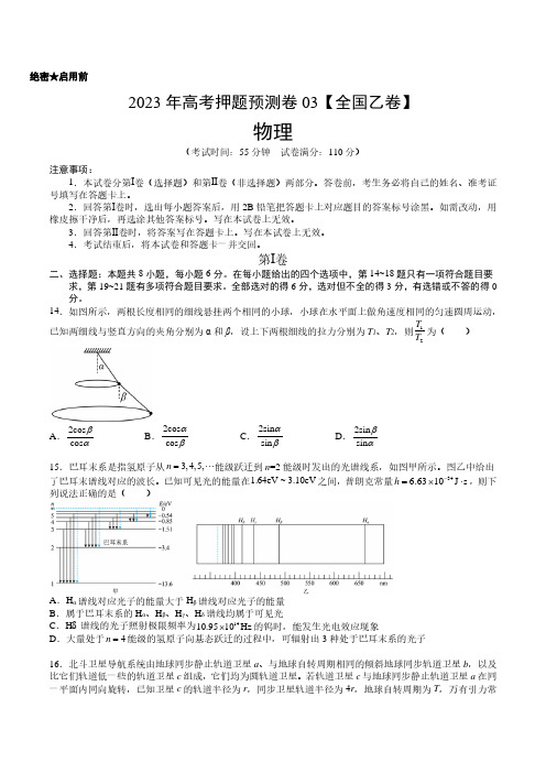 2023年高考押题预测卷03(全国乙卷)物理试题及答案