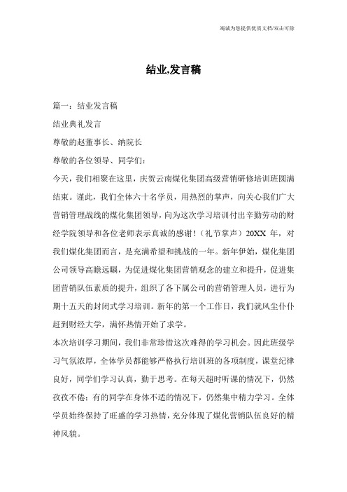 结业,发言稿