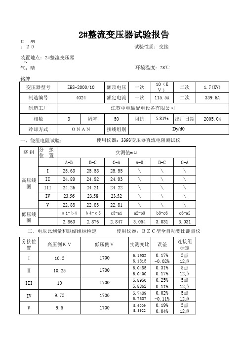 变压器试验报告表格