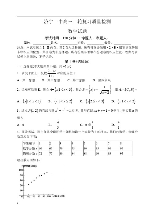 济宁一中高三一轮质量检测【数学试题】