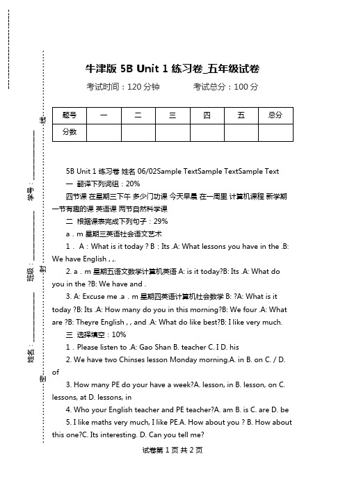 牛津版 5B Unit 1 练习卷_五年级试卷.doc