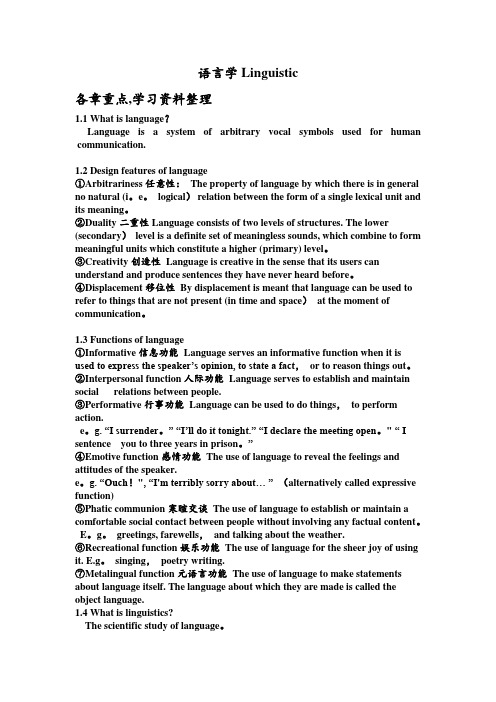 英语语言学复习资料