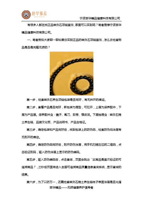 哪里可以买到正品磁灸石项链首饰