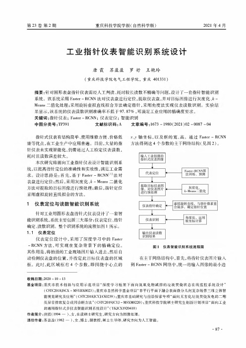 工业指针仪表智能识别系统设计