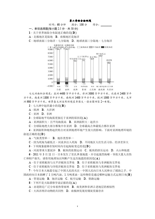 2020秋人教版七年级地理上第二章综合检测题2套含答案