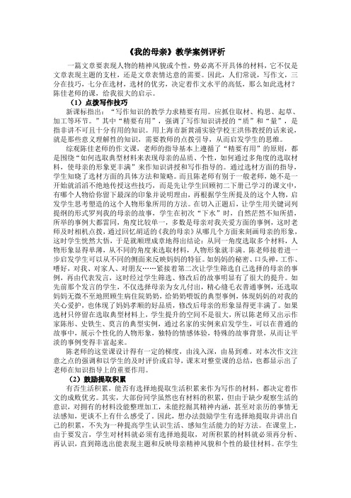 《我的母亲》作文点评