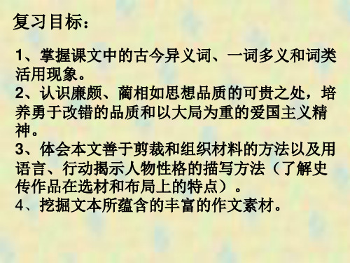 廉颇蔺相如列传写作素材挖掘ppt课件