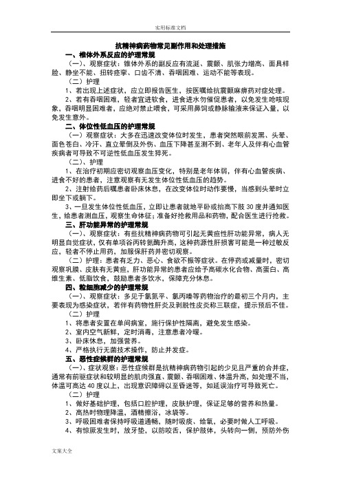 精神科治疗观察与护理