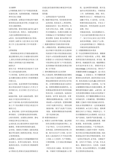 2011.10印刷工艺