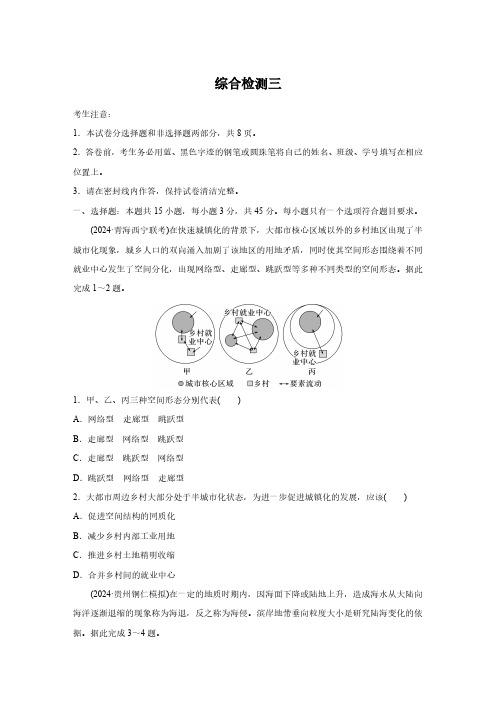 高考地理一轮专项复习练习卷-综合检测三(含解析)