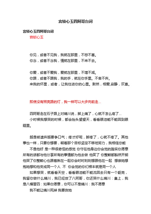 宫锁心玉四阿哥台词