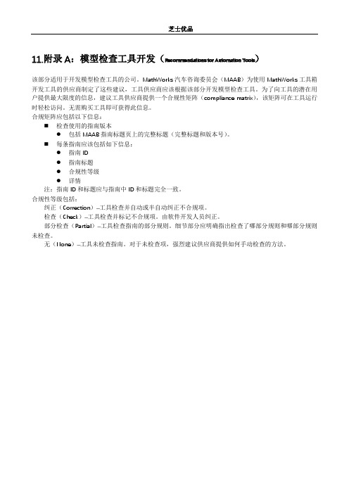 Simulink建模规范 3.0(MAAB)-11部分-14部分