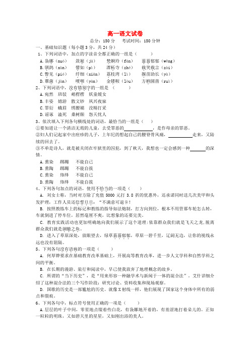 江西省进贤三中高一语文第二次月考试题