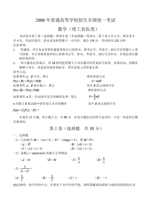 2006年普通高等学校招生全国统一考试(全国Ⅱ.理)含详解